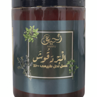 عسل نحل طبيعي 100% من رحيق أزهار البردقوش 1 كيلو جرام