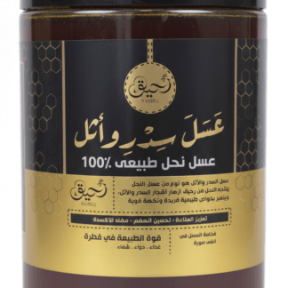 عسل نحل طبيعي 100% من رحيق أزهار السدر وأزهار الأثل 1 كيلو جرام